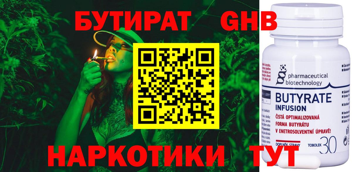 Бутират бутандиол  БУТИРАТ  Новочеркасск  Вход с VPN 