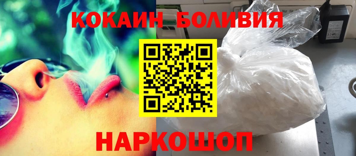 наркошоп  Вход с VPN  Новочеркасск  Cocaine VHQ  Кокаин 97% 