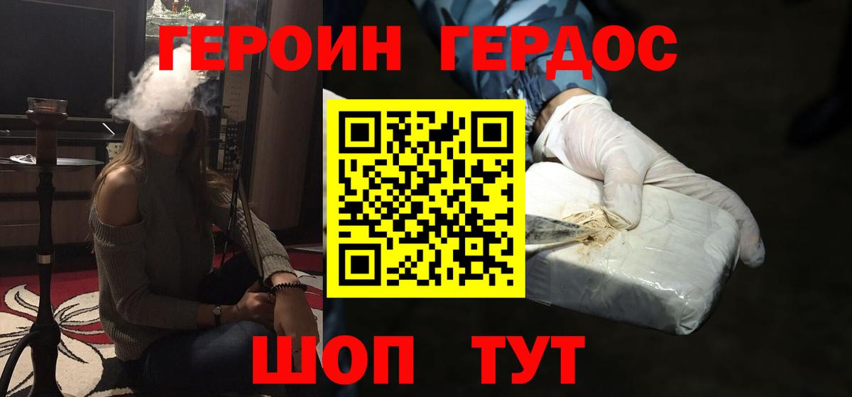 ГЕРОИН белый Новочеркасск