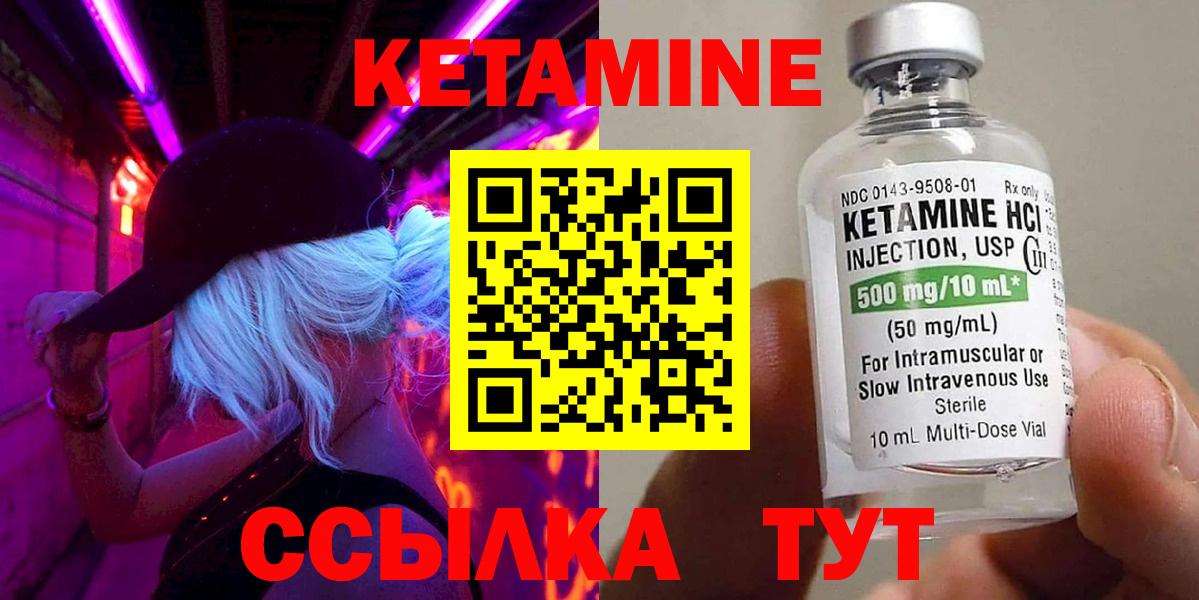 КЕТАМИН VHQ  Вход с VPN  shop как зайти  Новочеркасск 