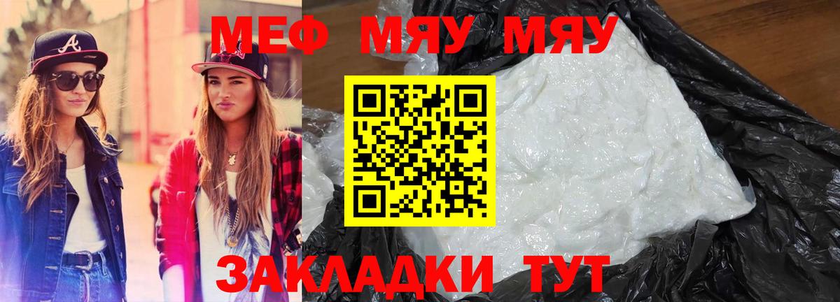Меф мука  Вход с VPN  МЯУ-МЯУ  Новочеркасск  Мефедрон 4 MMC 