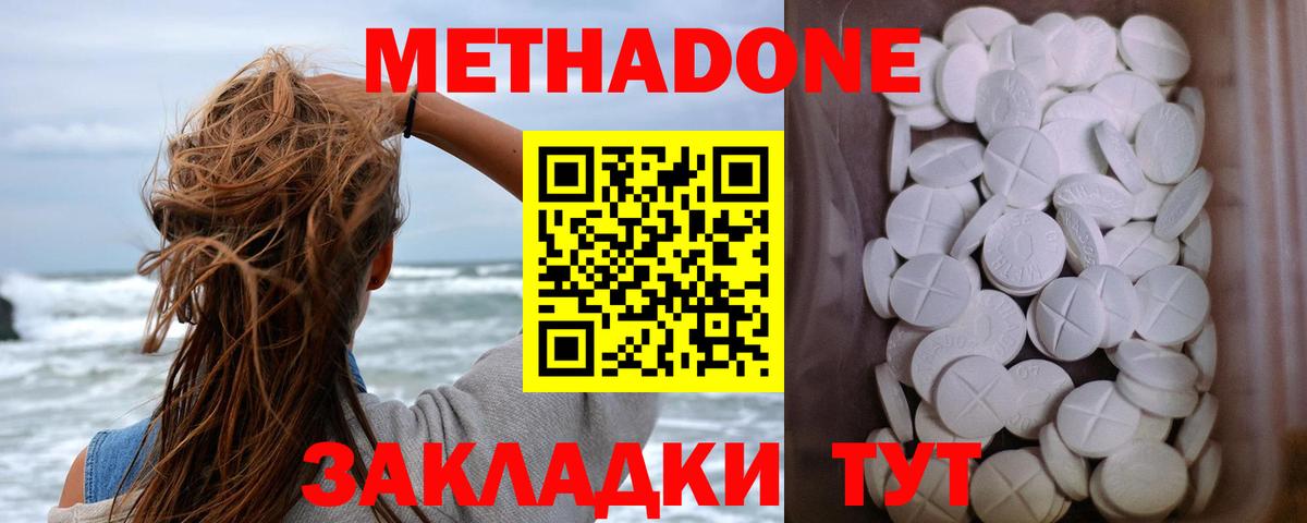 МЕТАДОН белоснежный Новочеркасск