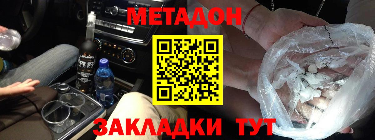 МЕТАДОН мёд  МЕТАДОН кристалл  Вход с VPN  Новочеркасск 
