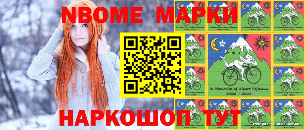 Новочеркасск  Марки N-bome  Вход с VPN  Марки NBOMe 1,5мг 