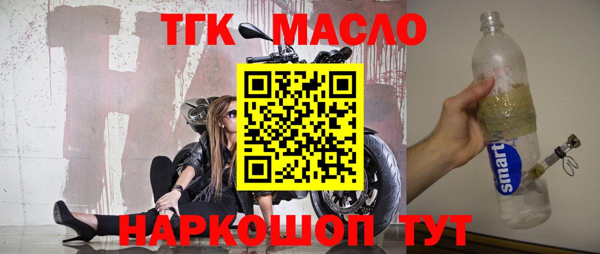 Дистиллят ТГК вейп с тгк Новочеркасск