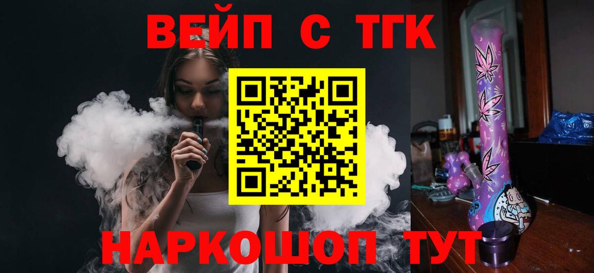 продажа наркотиков  ТГК жижа  ТГК вейп с тгк  Вход с VPN  Новочеркасск 